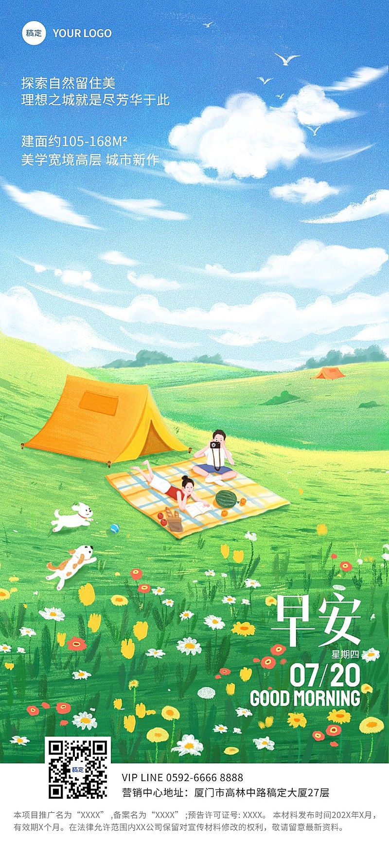 房地产早安日签问候正能量油画风全屏竖版海报