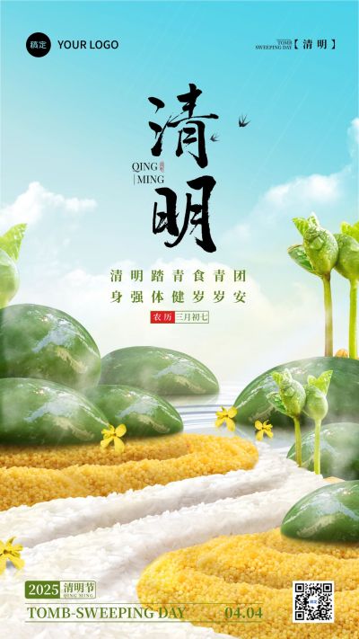 清明节节日祝福3d合成手机海报