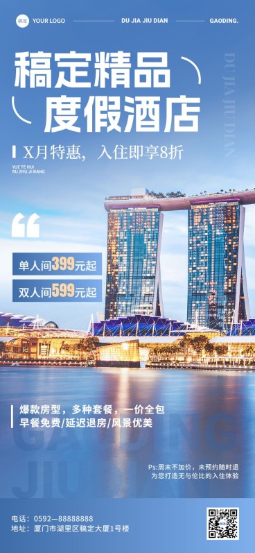 旅游出行酒店民宿产品营销宣传全屏竖版海报预览效果