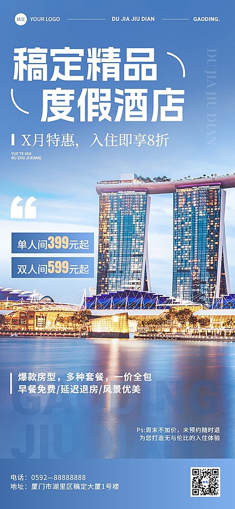 旅游出行酒店民宿产品营销宣传全屏竖版海报