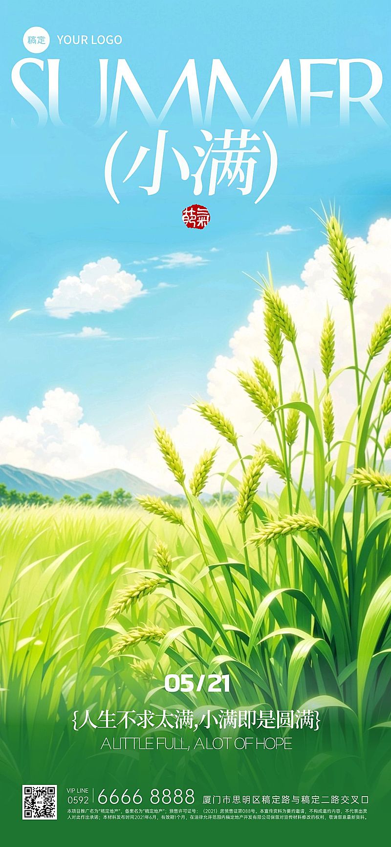小满节气清新感小麦人物海报