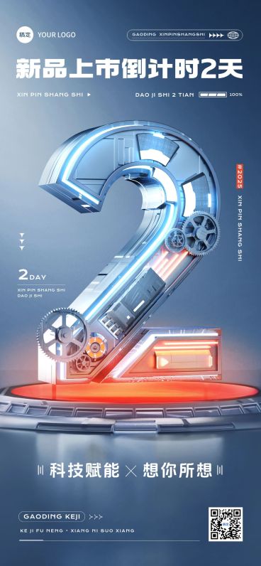 科技感会议活动新品上市倒计时2天宣传推广3D全屏竖版海报套系预览效果