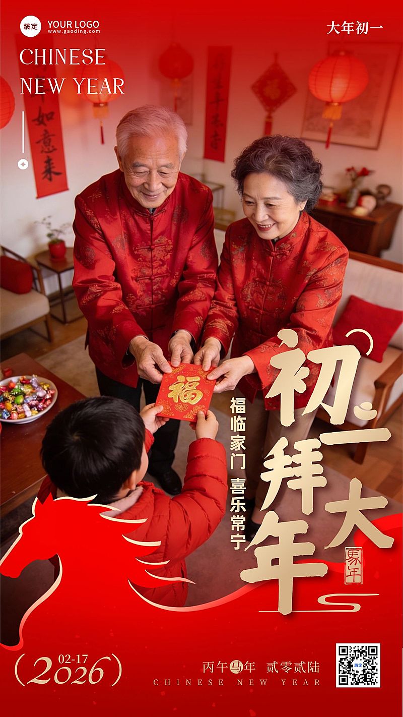 春节节日祝福通用喜庆感实景感大年初一竖版海报