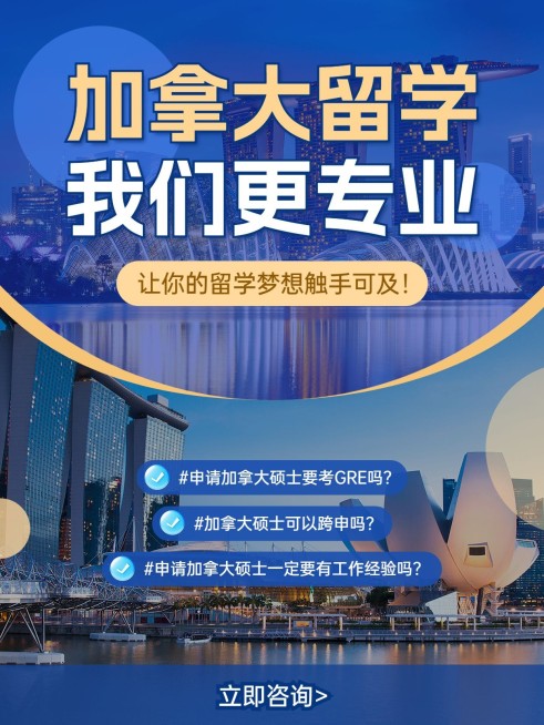 教育留学咨询机构宣传小红书封面预览效果