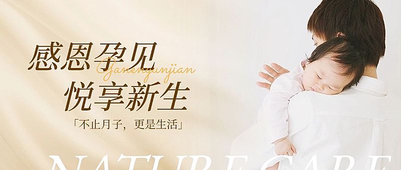 母婴宝宝亲子月子中心宣传温馨感公众号封面