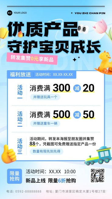 母婴亲子充值打折集赞促销手机海报预览效果