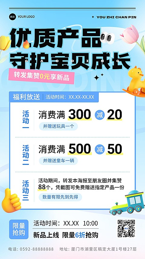 母婴亲子充值打折集赞促销手机海报