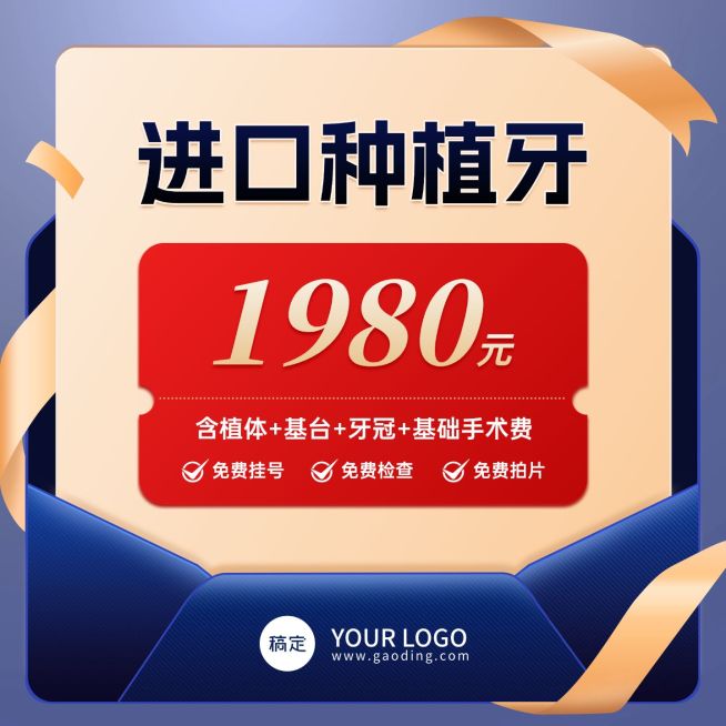 进口种植牙牙科医疗优惠蓝色电商主图预览效果