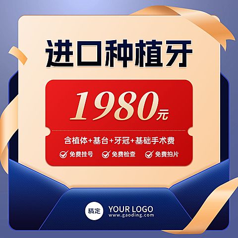 进口种植牙牙科医疗优惠蓝色电商主图