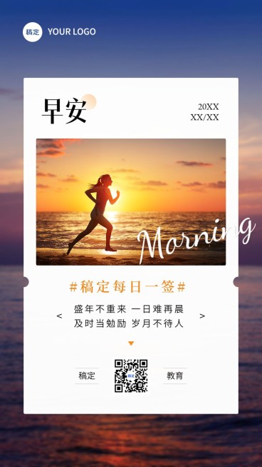 K12教育行业早安问候读书学习相关励志感日签手机海报预览效果