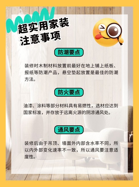 房地产家居装修知识科普小红书配图套装预览效果