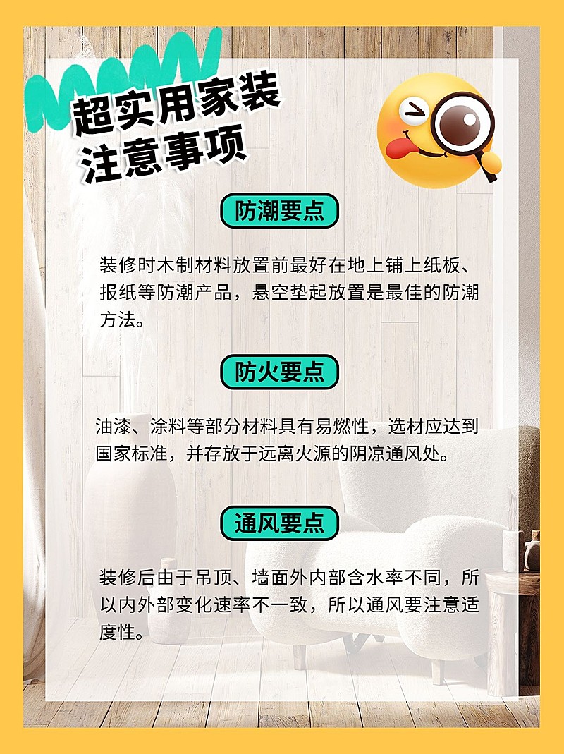 房地产家居装修知识科普小红书配图套装