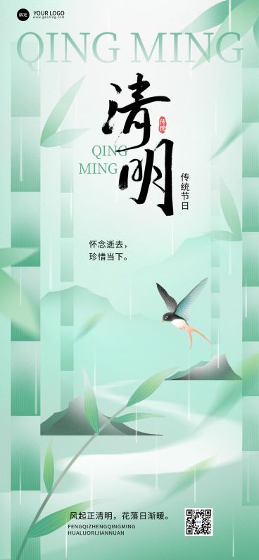 清明节节日祝福新中式渐变全屏竖版海报预览效果