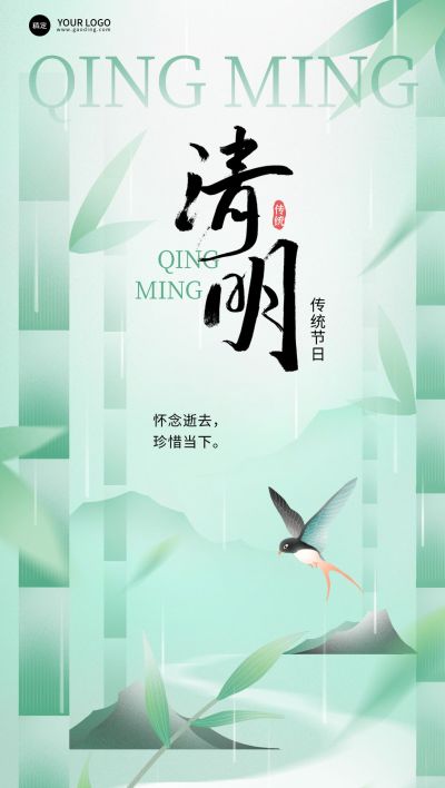 清明节节日祝福新中式渐变全屏竖版海报