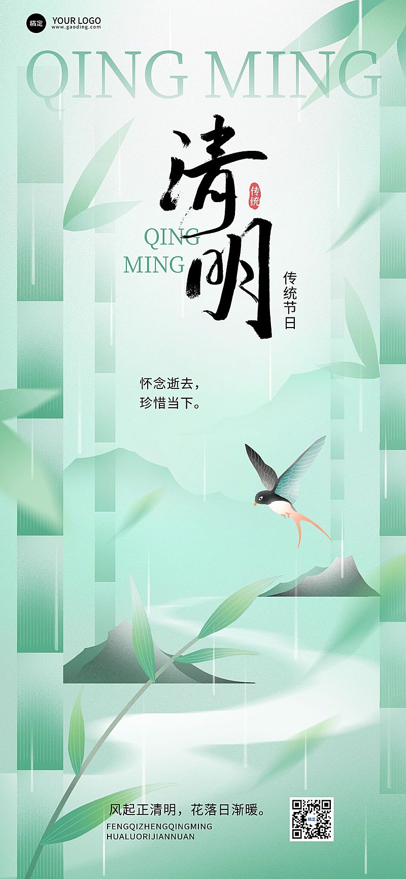 清明节节日祝福新中式渐变全屏竖版海报