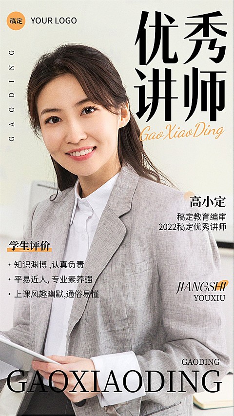 知识付费行业讲师形象杂志风宣传讲师介绍手机海报