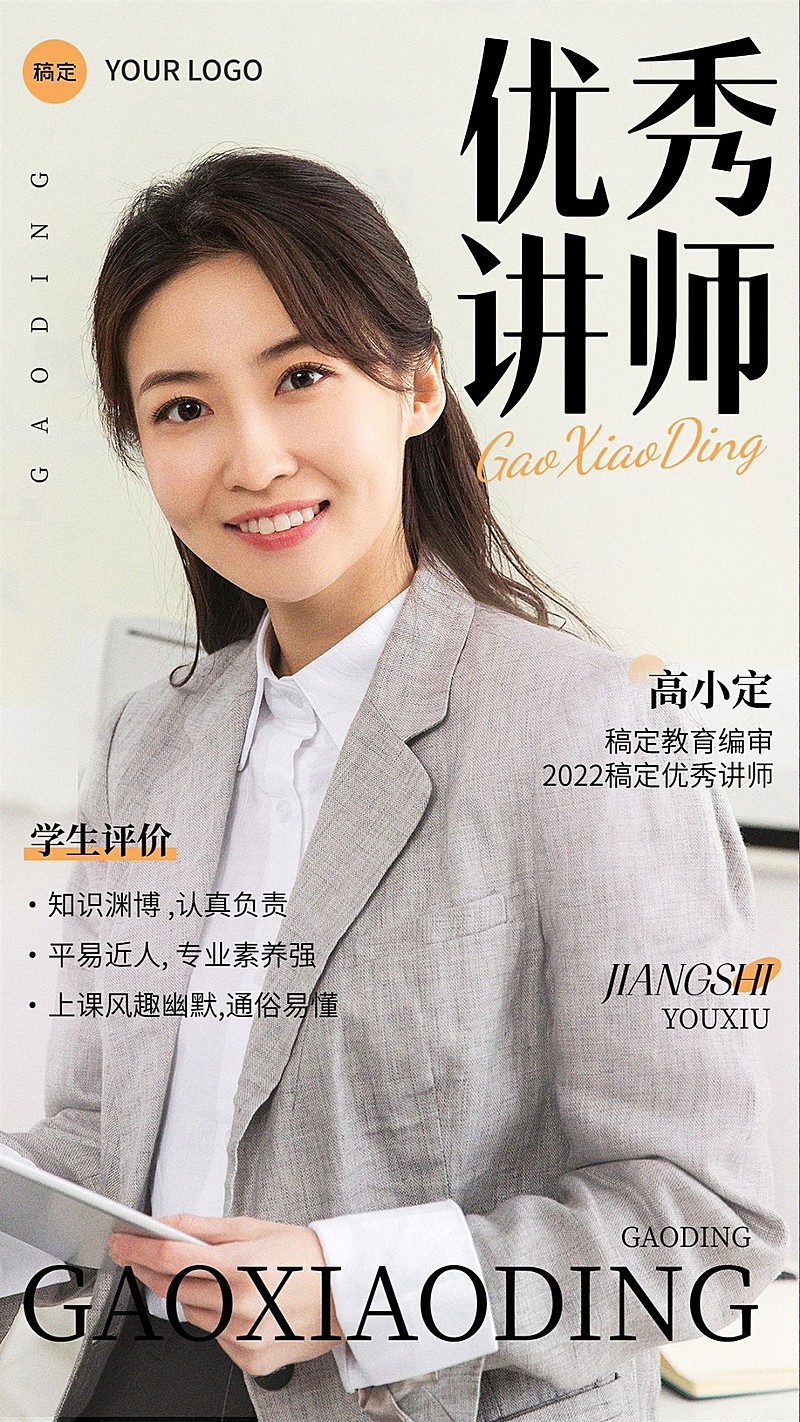 知识付费行业讲师形象杂志风宣传讲师介绍手机海报