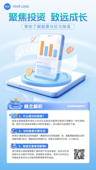 金融证券投资者教育知识科普轻拟物风手机海报AIGC预览效果