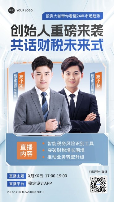 金融商务讲师直播预告商务风直播海报AIGC预览效果