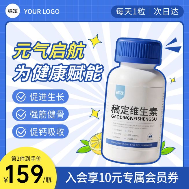 保健品维生素钙片商品主图预览效果