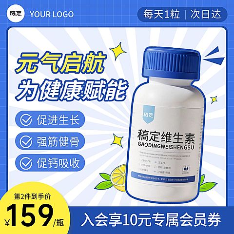 保健品维生素钙片商品主图