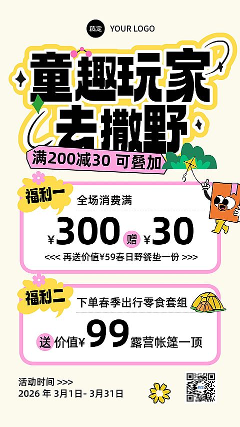 春季电商零售营销促销活动竖版海报