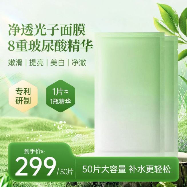 面膜补水保湿美妆护肤夏季清新商品主图AIGC预览效果