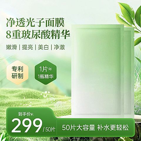 面膜补水保湿美妆护肤夏季清新商品主图AIGC