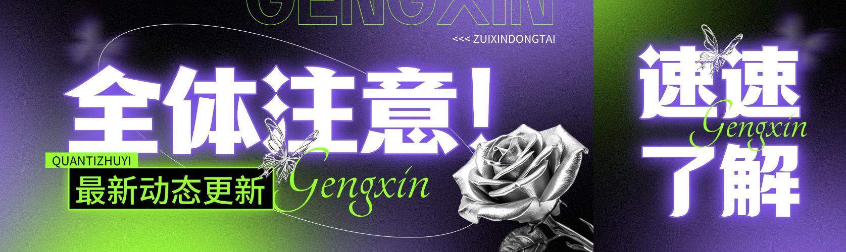 通用酸性字体通知公告微信公众号双封面公众号头图aigc预览效果