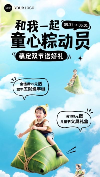 端午节儿童节双节节日促销活动趣味感全屏竖版海报AIGC