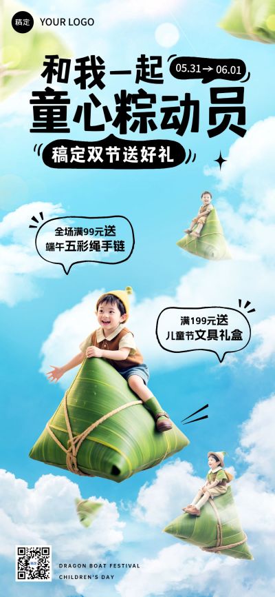 端午节儿童节双节节日促销活动趣味感全屏竖版海报AIGC