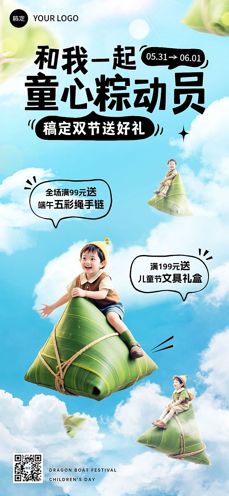 端午节儿童节双节节日促销活动趣味感全屏竖版海报AIGC