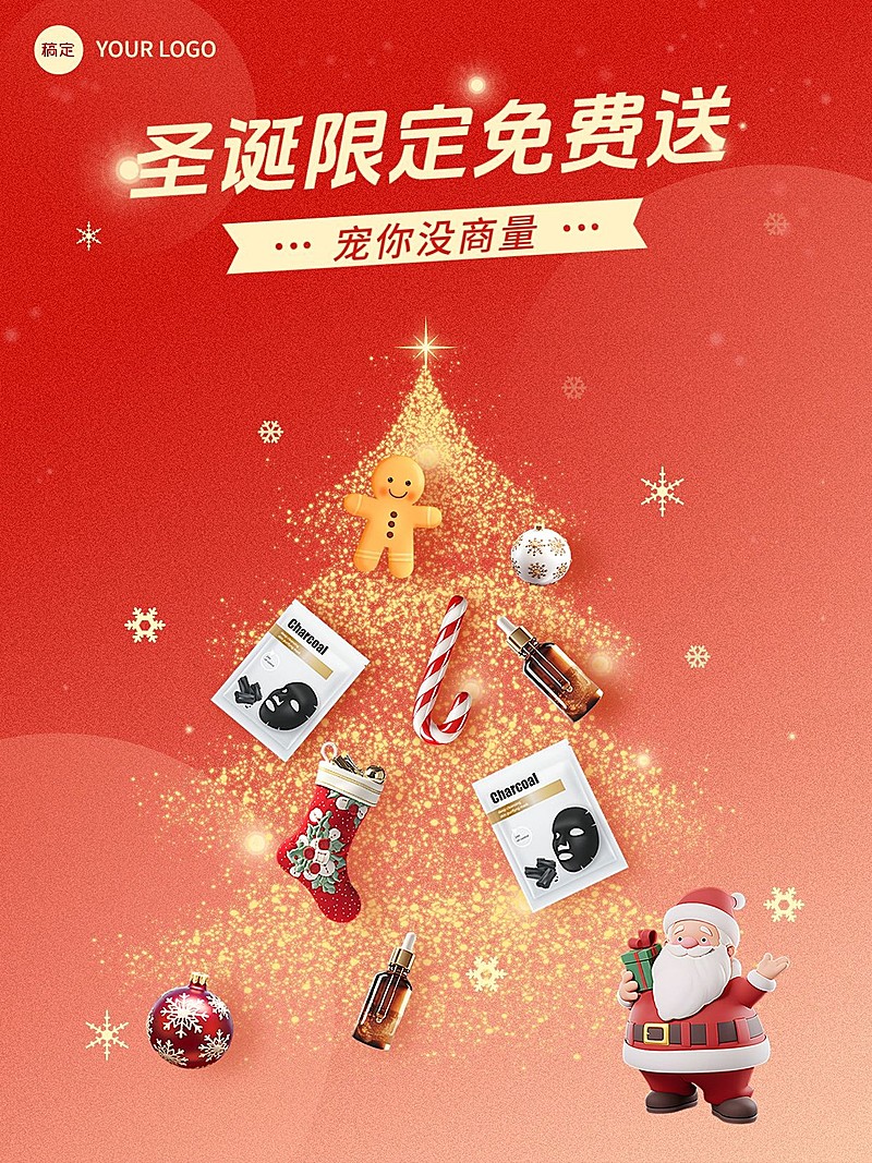 圣诞节产品营销圣诞树创意造型小红书封面aigc