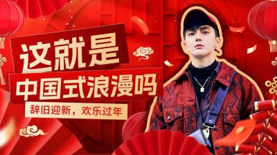 春节过年视频人像横版视频封面