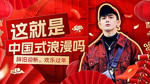 春节过年视频人像横版视频封面