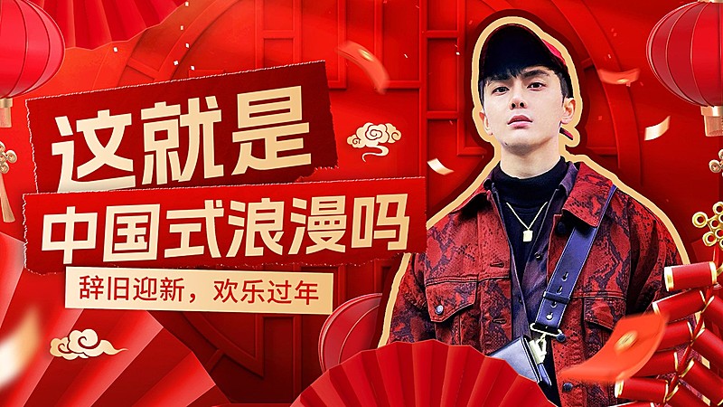 春节过年视频人像横版视频封面