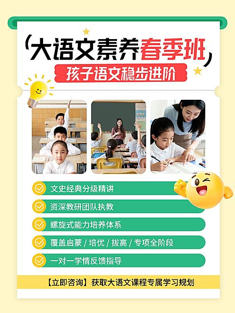 教育培训K12教育大语文课程介绍小红书配图
