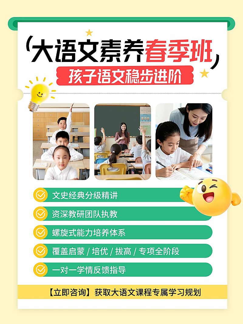 教育培训K12教育大语文课程介绍小红书配图