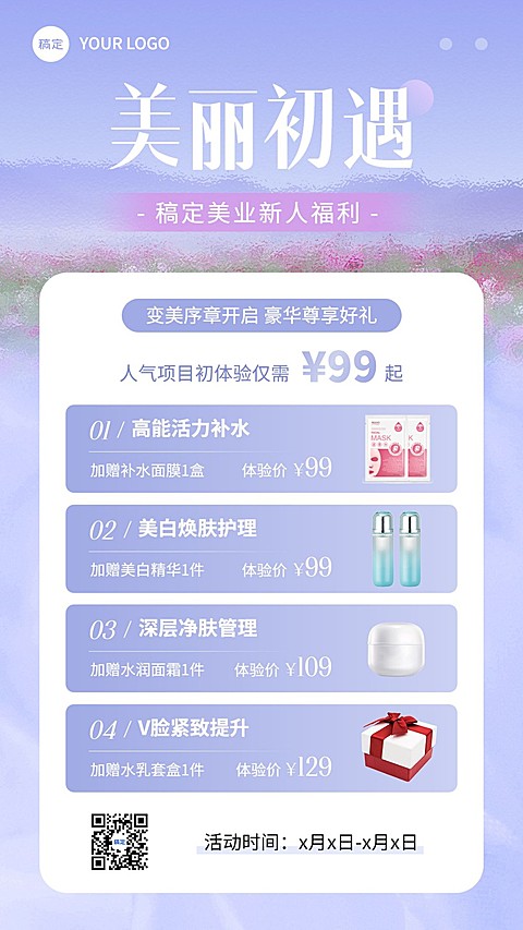 美业美容院促销活动营销手机海报