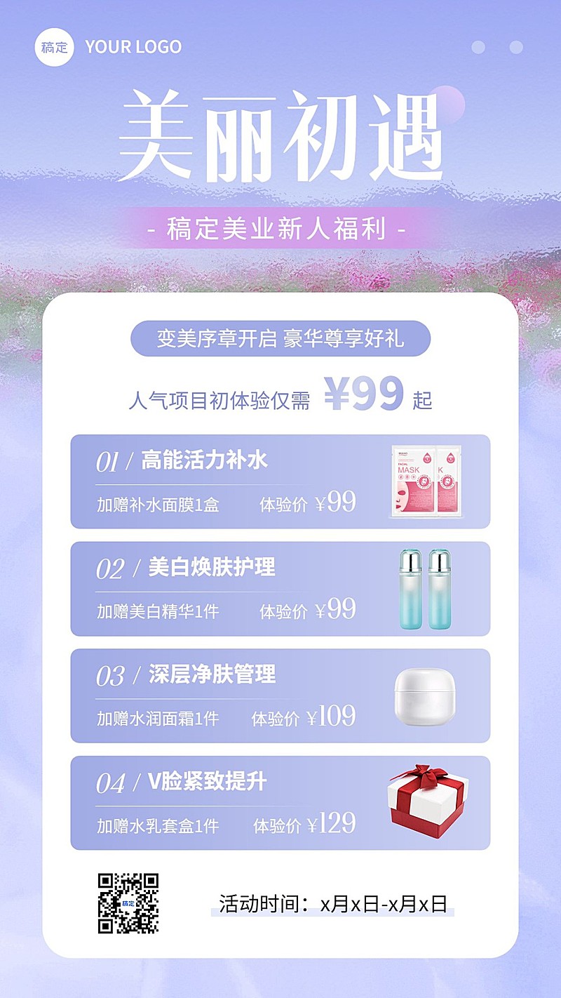 美业美容院促销活动营销手机海报