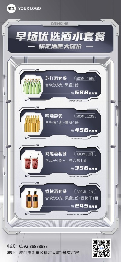 夜场娱乐酒水套餐营销3D全屏竖版海报
