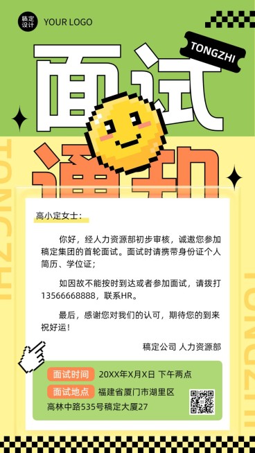 企业商务春招面试通知面试邀请函手机海报预览效果
