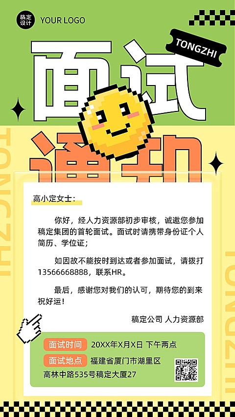 企业商务春招面试通知面试邀请函手机海报