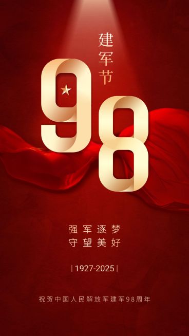 建军节节日祝福排版手机海报预览效果