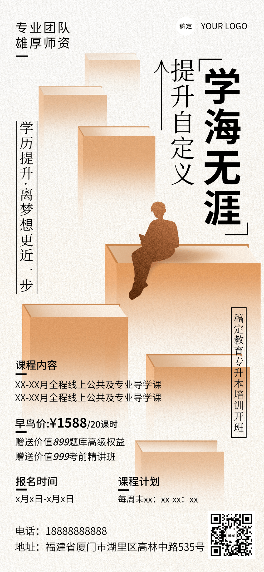 点击进入编辑 学历提升机构招生宣传弥散渐变风全屏竖版海报预览效果