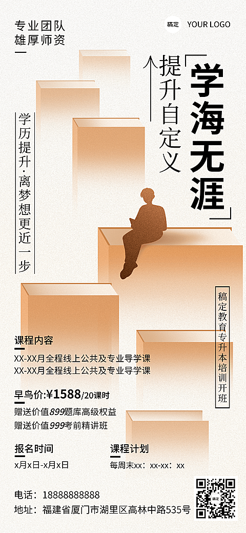 学历提升机构招生宣传弥散渐变风全屏竖版海报