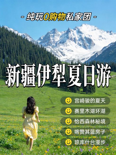 旅游出行高端定制行程推荐营销小红书封面预览效果