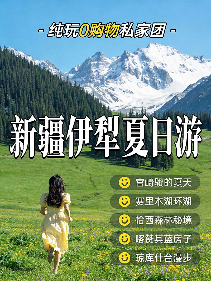 旅游出行高端定制行程推荐营销小红书封面