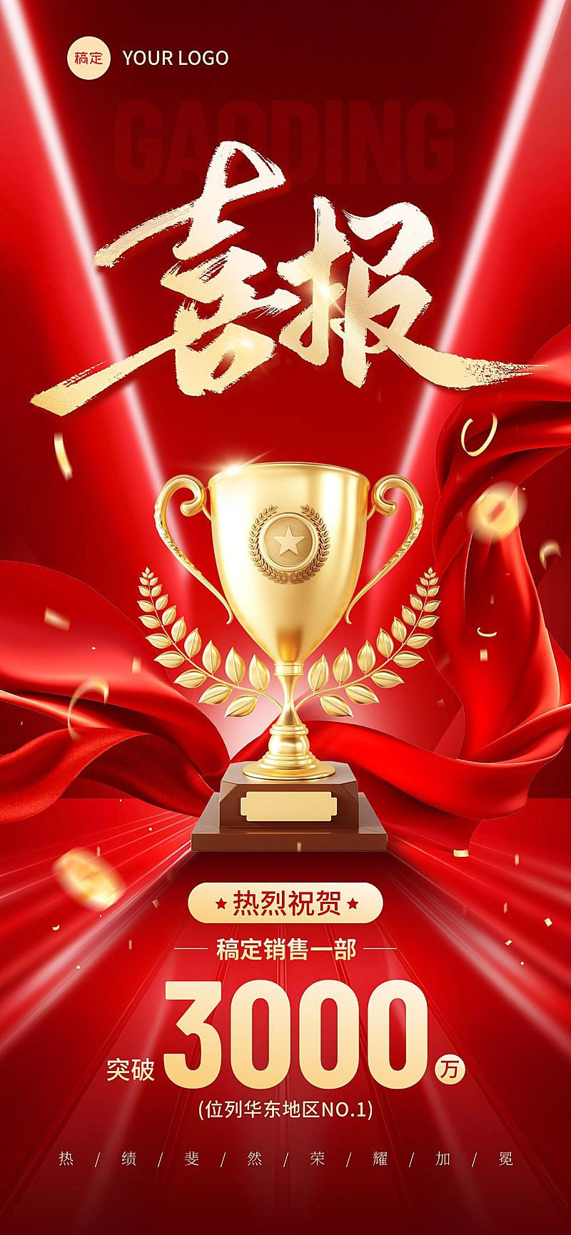 金融保险喜庆感销售业绩喜报