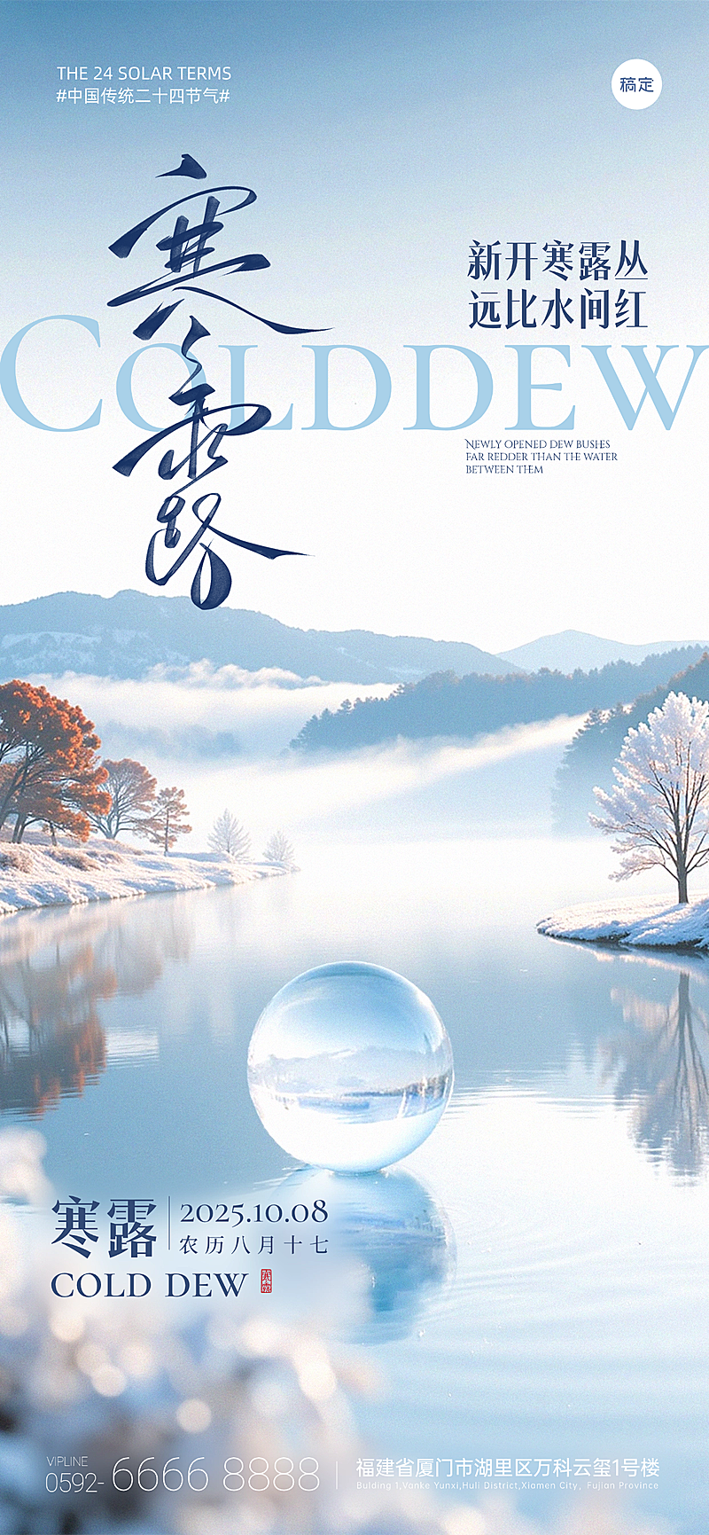 寒露节气祝福实景感全屏竖版海报AIGC